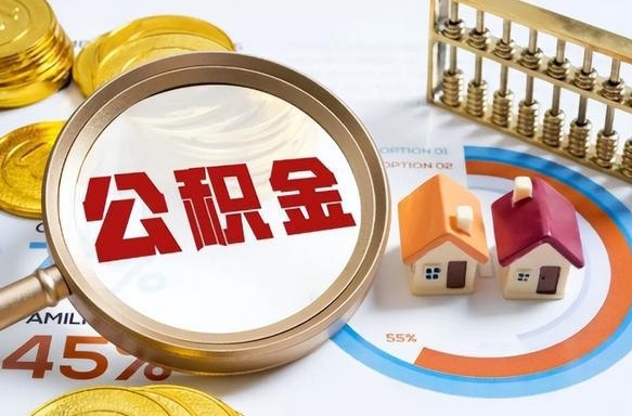 临清住房公积金帐户封存怎么取出来（公积金账户已封存怎么提取）